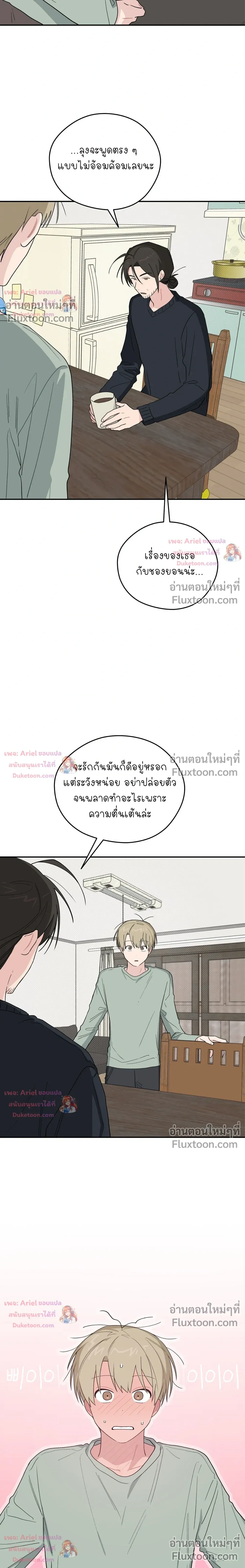 บันทึกฉุกเฉินของวัยว้าวุ่น – Emergency! Youth Record Book - ตอนที่ 45 - หน้า 13