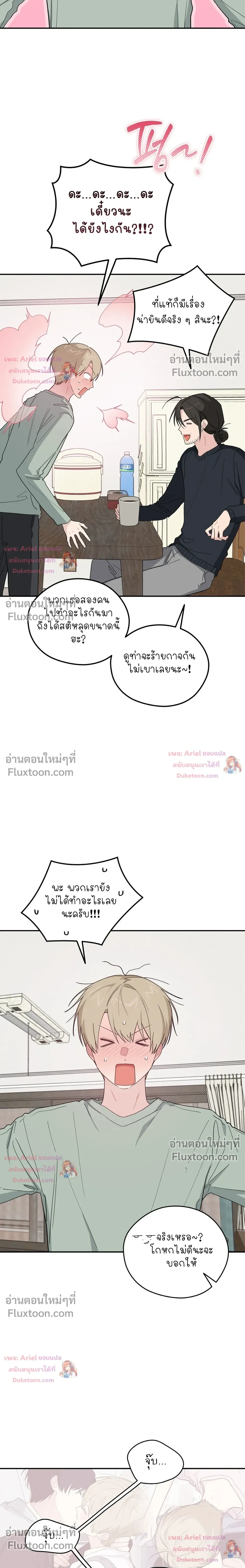 บันทึกฉุกเฉินของวัยว้าวุ่น – Emergency! Youth Record Book - ตอนที่ 45 - หน้า 14