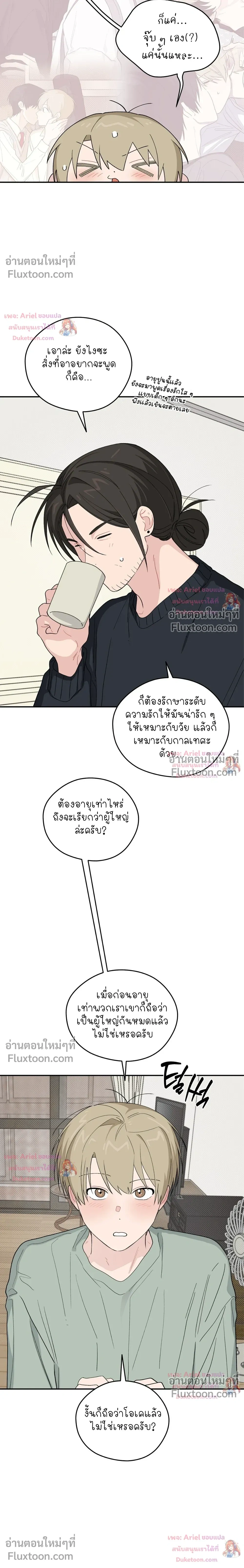 บันทึกฉุกเฉินของวัยว้าวุ่น – Emergency! Youth Record Book - ตอนที่ 45 - หน้า 15