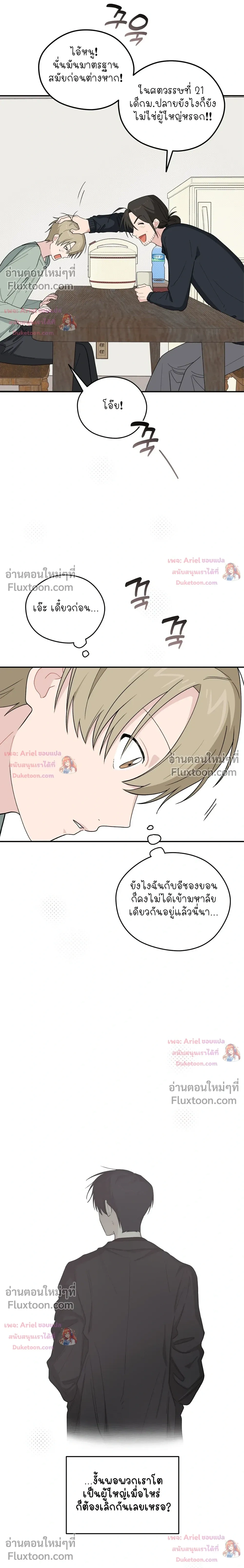บันทึกฉุกเฉินของวัยว้าวุ่น – Emergency! Youth Record Book - ตอนที่ 45 - หน้า 16