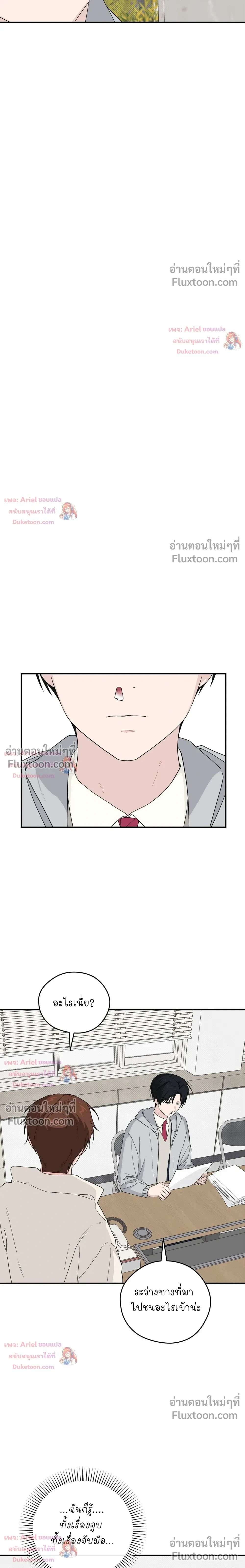 บันทึกฉุกเฉินของวัยว้าวุ่น – Emergency! Youth Record Book - ตอนที่ 45 - หน้า 3