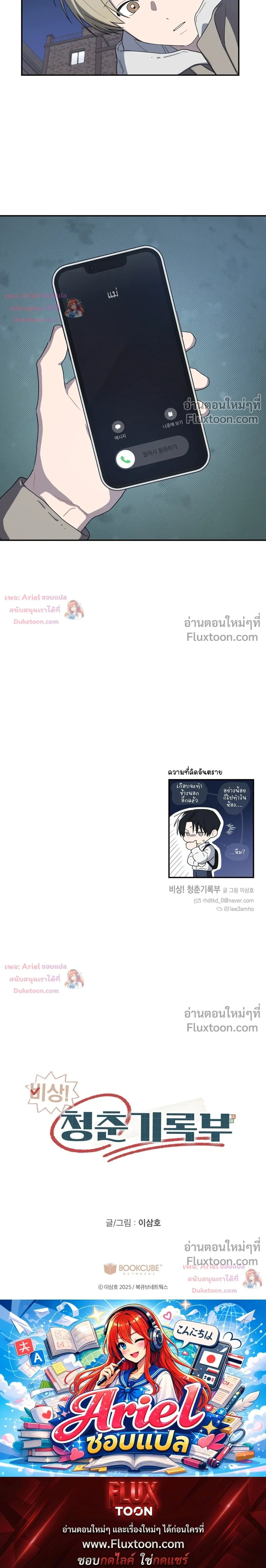 บันทึกฉุกเฉินของวัยว้าวุ่น – Emergency! Youth Record Book - ตอนที่ 45 - หน้า 23