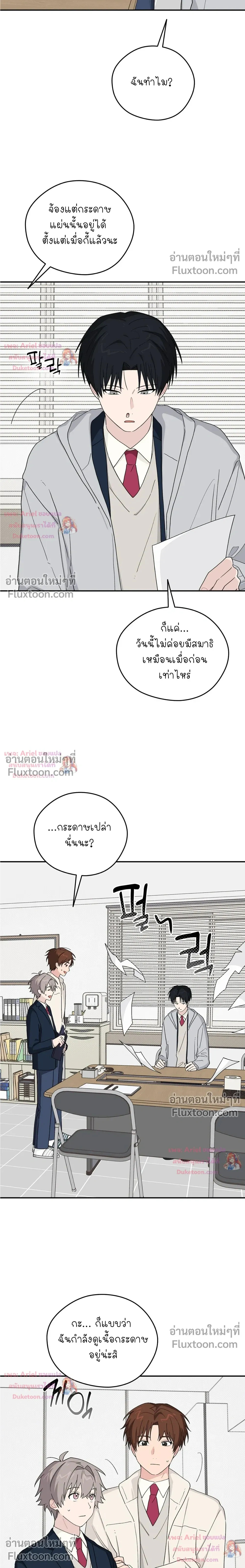 บันทึกฉุกเฉินของวัยว้าวุ่น – Emergency! Youth Record Book - ตอนที่ 45 - หน้า 5