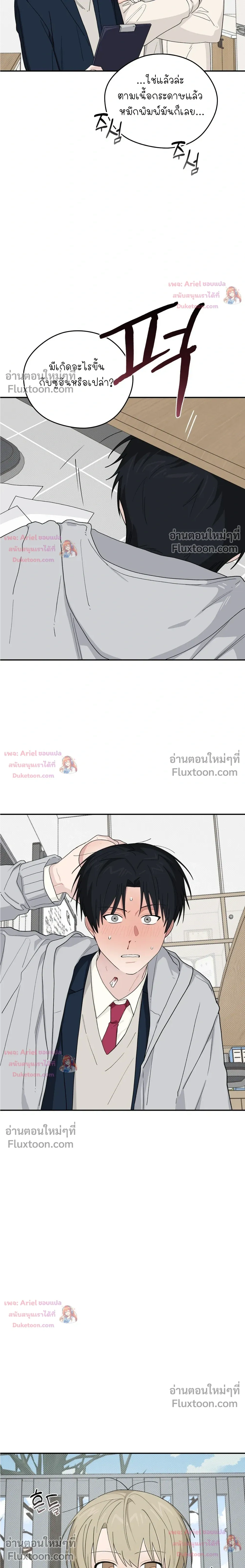 บันทึกฉุกเฉินของวัยว้าวุ่น – Emergency! Youth Record Book - ตอนที่ 45 - หน้า 6