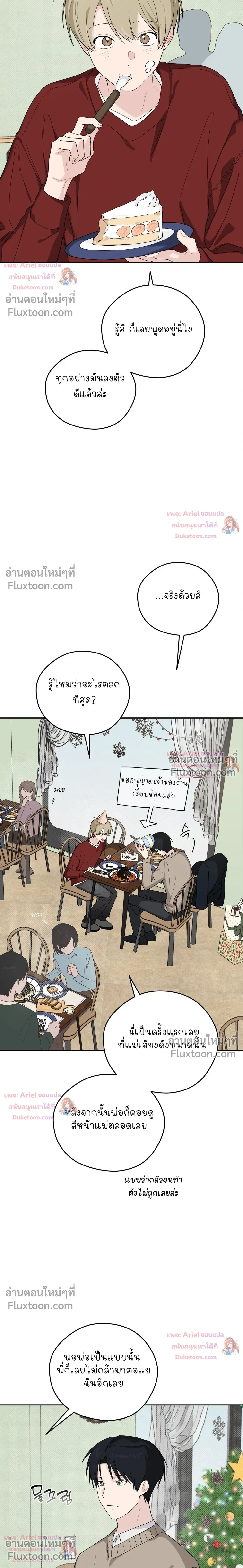 บันทึกฉุกเฉินของวัยว้าวุ่น – Emergency! Youth Record Book - ตอนที่ 48 - หน้า 12