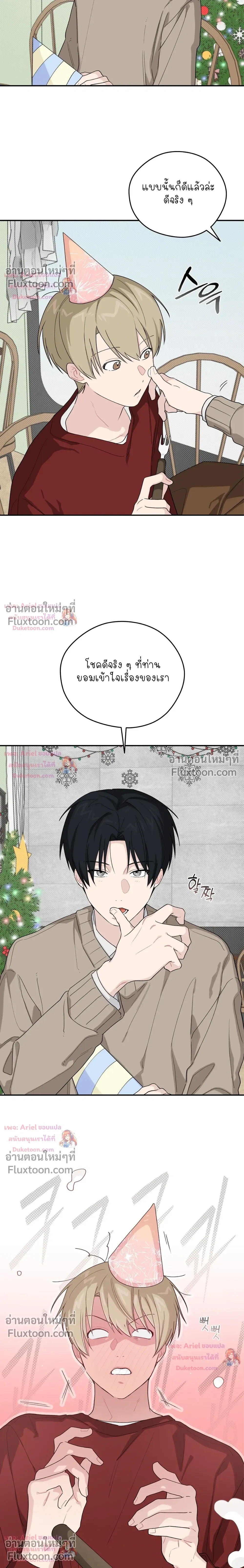 บันทึกฉุกเฉินของวัยว้าวุ่น – Emergency! Youth Record Book - ตอนที่ 48 - หน้า 13