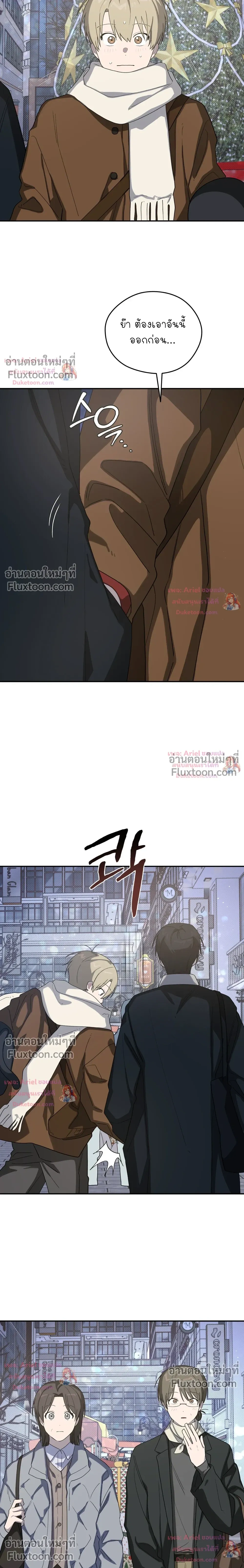 บันทึกฉุกเฉินของวัยว้าวุ่น – Emergency! Youth Record Book - ตอนที่ 48 - หน้า 23
