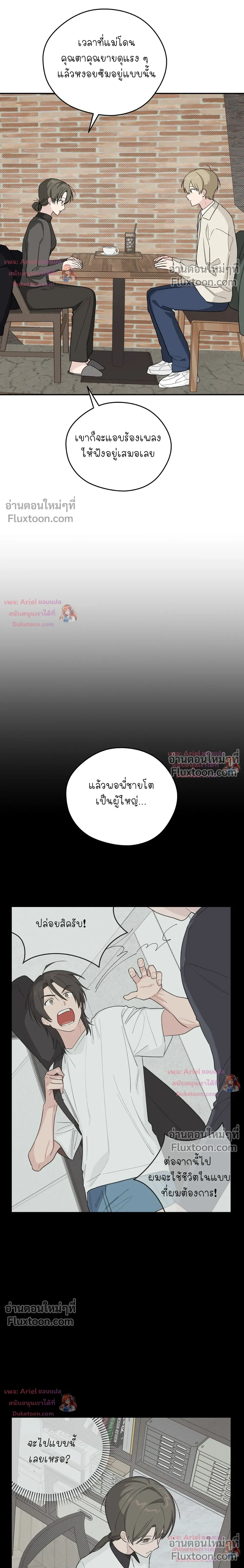 บันทึกฉุกเฉินของวัยว้าวุ่น – Emergency! Youth Record Book - ตอนที่ 48 - หน้า 4