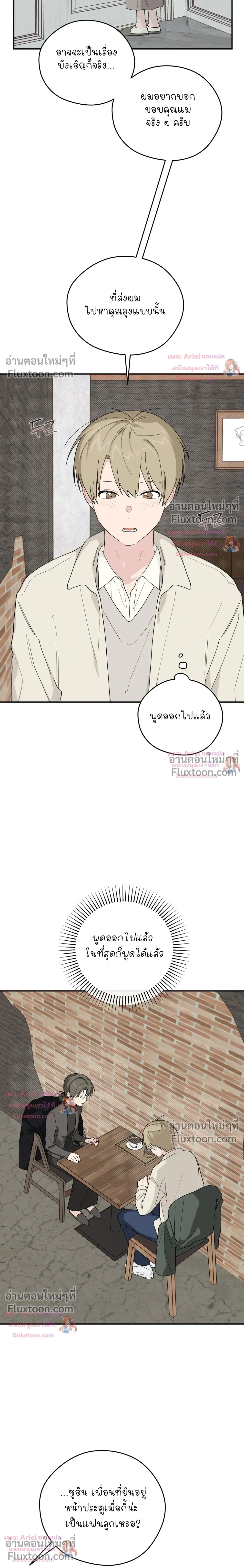 บันทึกฉุกเฉินของวัยว้าวุ่น – Emergency! Youth Record Book - ตอนที่ 48 - หน้า 9