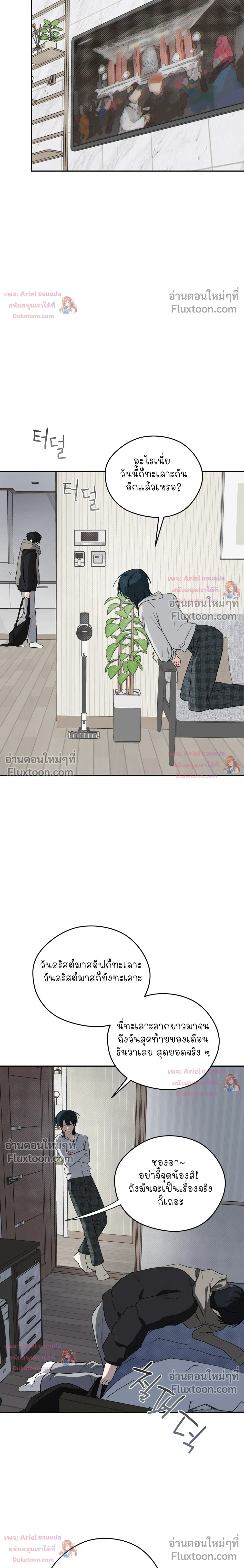 บันทึกฉุกเฉินของวัยว้าวุ่น – Emergency! Youth Record Book - ตอนที่ 49 - หน้า 14
