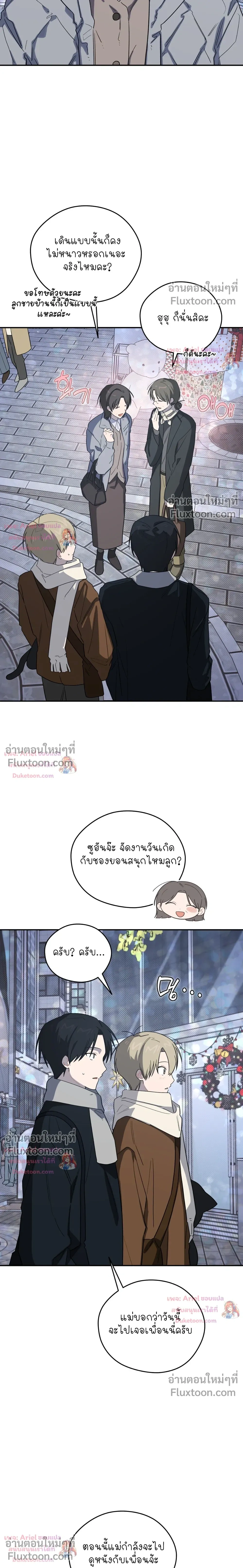 บันทึกฉุกเฉินของวัยว้าวุ่น – Emergency! Youth Record Book - ตอนที่ 49 - หน้า 3