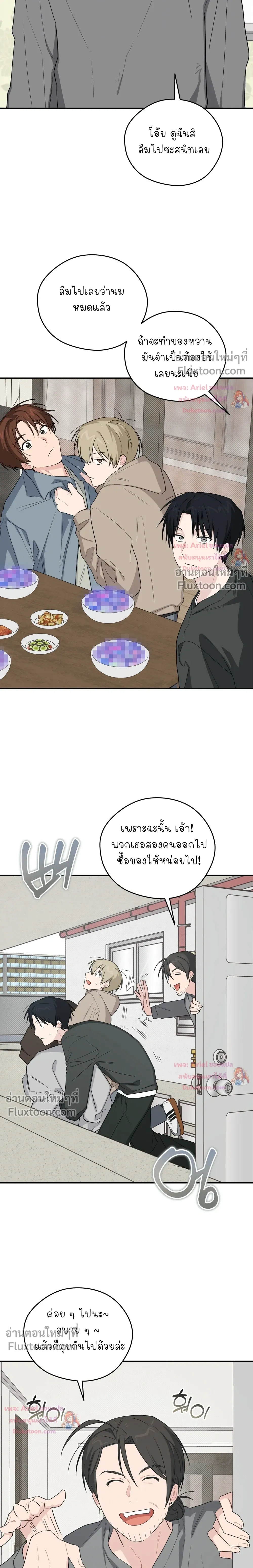 บันทึกฉุกเฉินของวัยว้าวุ่น – Emergency! Youth Record Book - ตอนที่ 49 - หน้า 23