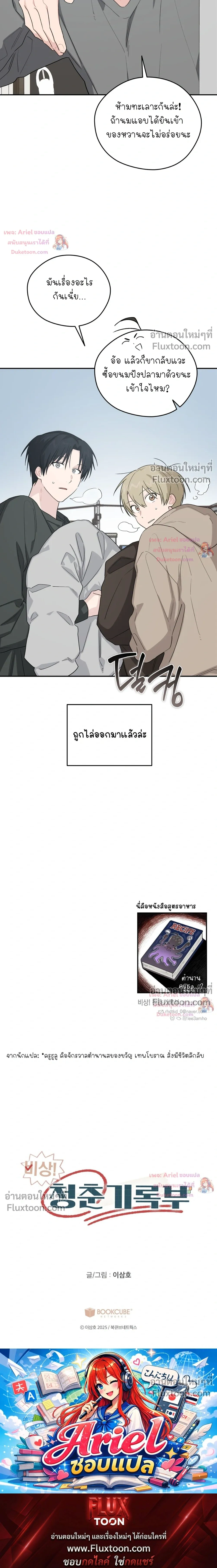 บันทึกฉุกเฉินของวัยว้าวุ่น – Emergency! Youth Record Book - ตอนที่ 49 - หน้า 24