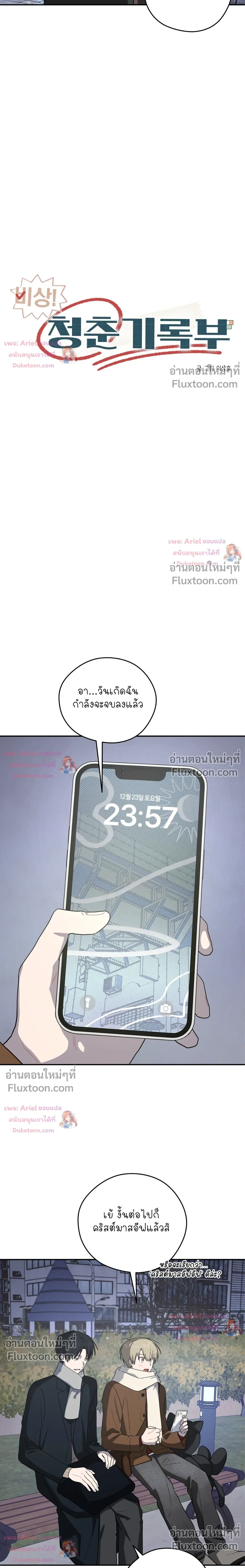 บันทึกฉุกเฉินของวัยว้าวุ่น – Emergency! Youth Record Book - ตอนที่ 49 - หน้า 5