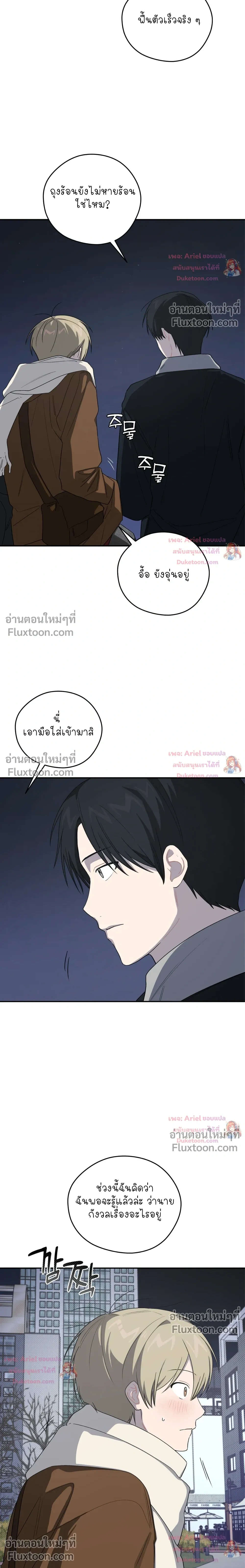 บันทึกฉุกเฉินของวัยว้าวุ่น – Emergency! Youth Record Book - ตอนที่ 49 - หน้า 6