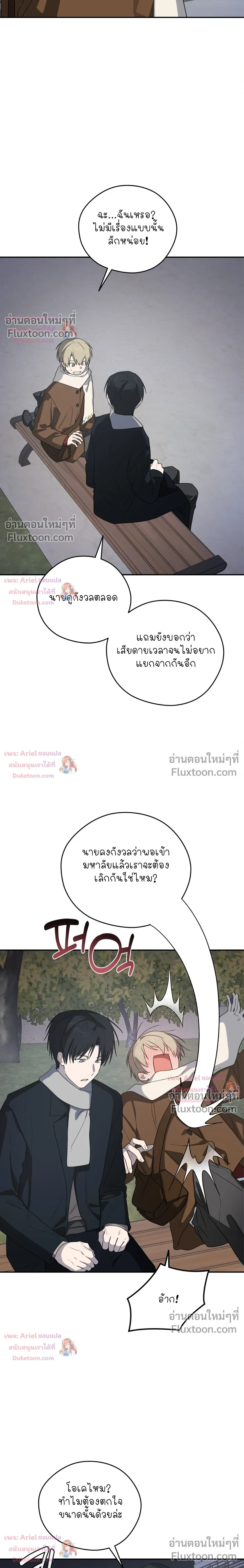 บันทึกฉุกเฉินของวัยว้าวุ่น – Emergency! Youth Record Book - ตอนที่ 49 - หน้า 7