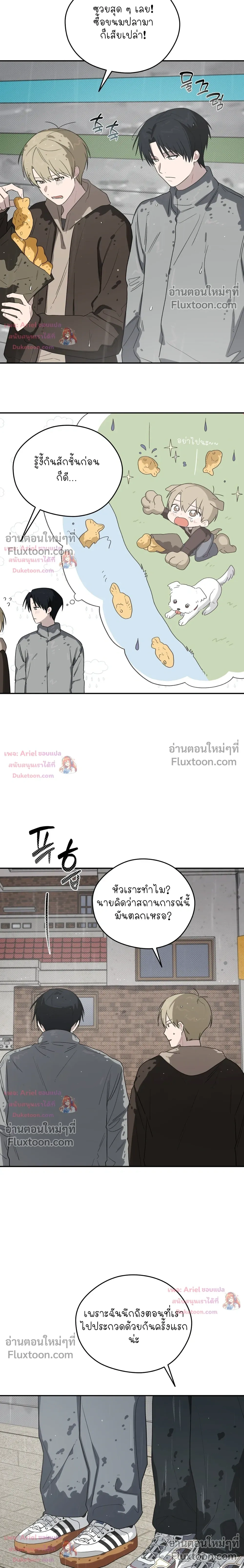 บันทึกฉุกเฉินของวัยว้าวุ่น – Emergency! Youth Record Book - ตอนที่ 50 - หน้า 11