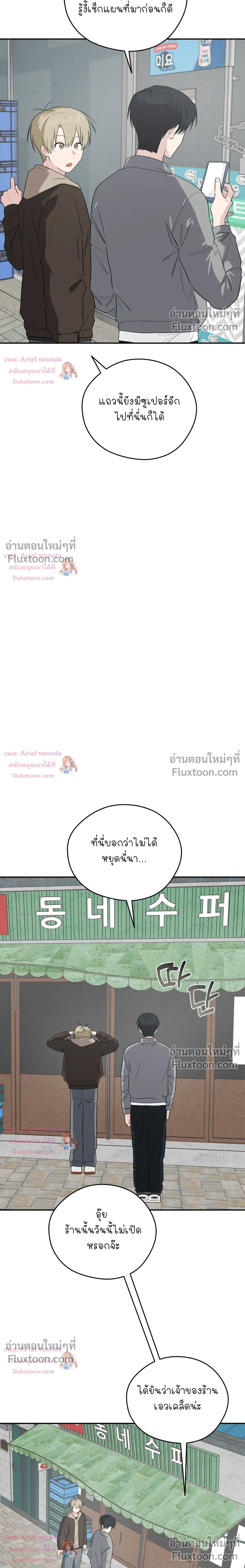 บันทึกฉุกเฉินของวัยว้าวุ่น – Emergency! Youth Record Book - ตอนที่ 50 - หน้า 4