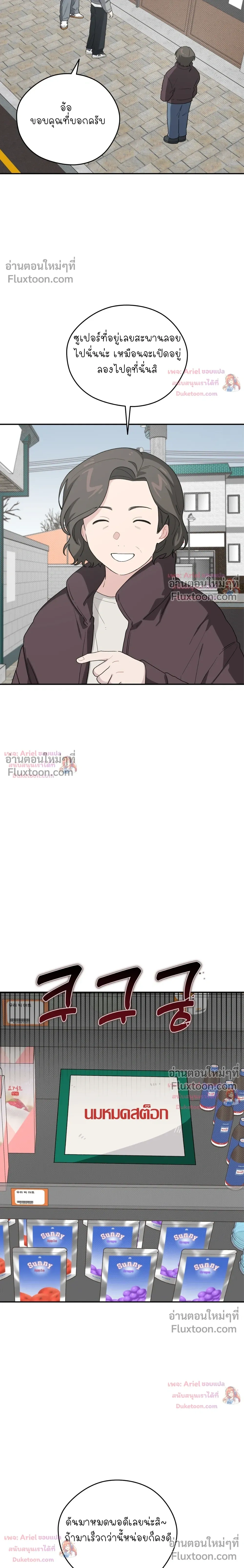บันทึกฉุกเฉินของวัยว้าวุ่น – Emergency! Youth Record Book - ตอนที่ 50 - หน้า 5