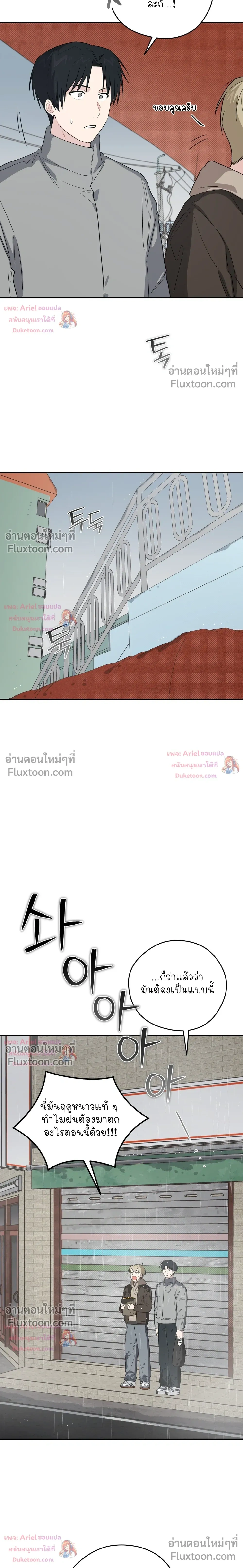 บันทึกฉุกเฉินของวัยว้าวุ่น – Emergency! Youth Record Book - ตอนที่ 50 - หน้า 10