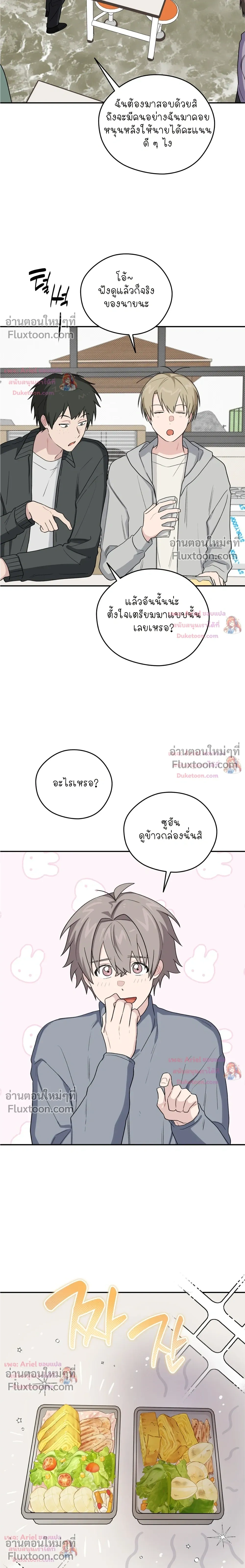 บันทึกฉุกเฉินของวัยว้าวุ่น – Emergency! Youth Record Book - ตอนที่ 51 - หน้า 14