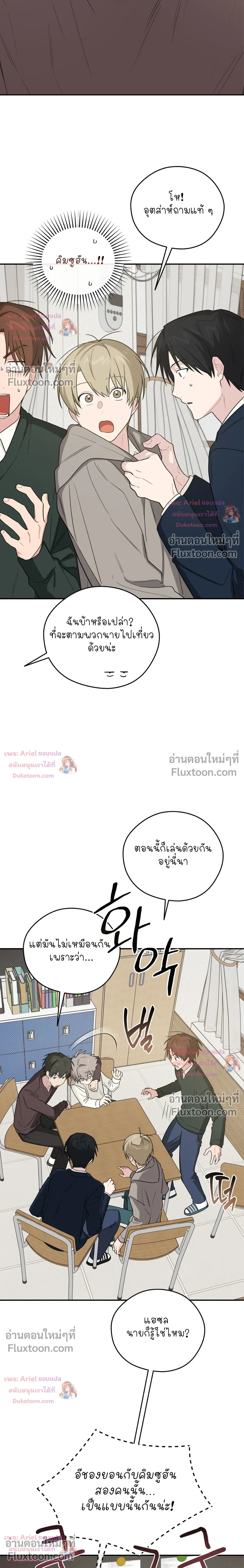 บันทึกฉุกเฉินของวัยว้าวุ่น – Emergency! Youth Record Book - ตอนที่ 51 - หน้า 22