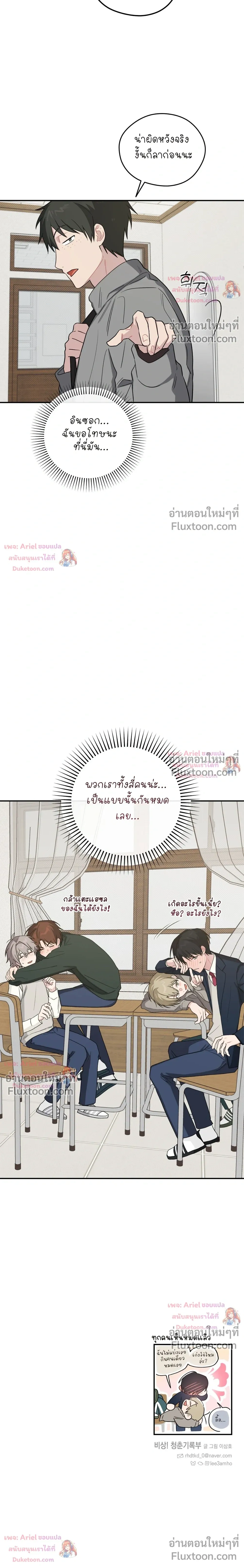 บันทึกฉุกเฉินของวัยว้าวุ่น – Emergency! Youth Record Book - ตอนที่ 51 - หน้า 24