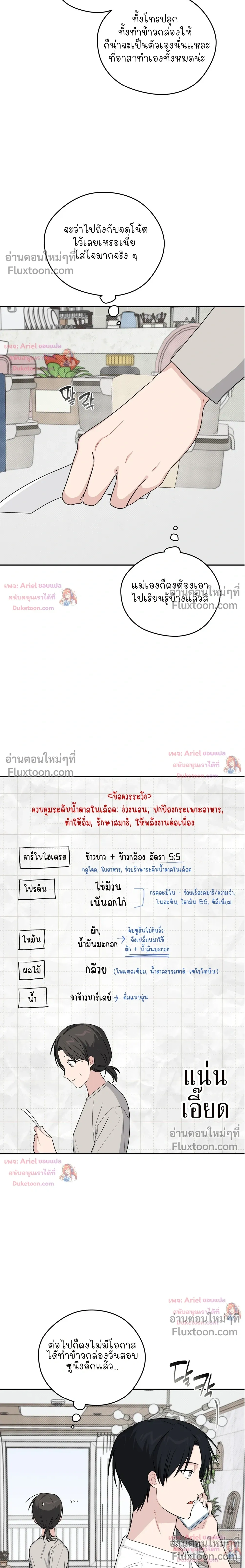 บันทึกฉุกเฉินของวัยว้าวุ่น – Emergency! Youth Record Book - ตอนที่ 51 - หน้า 4