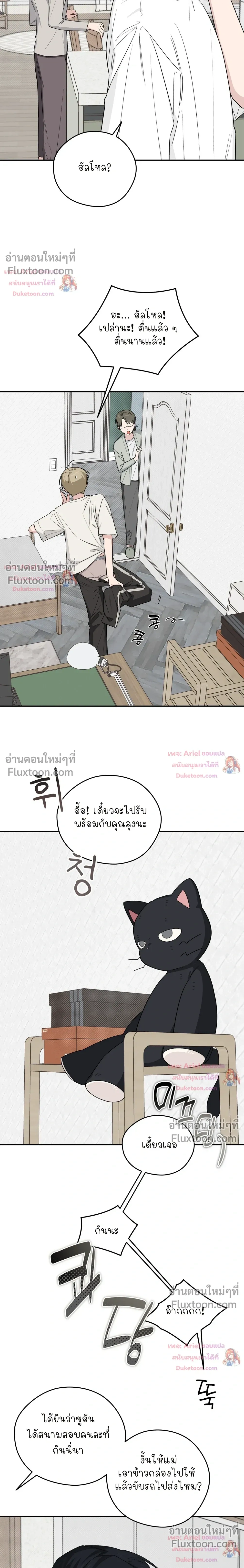บันทึกฉุกเฉินของวัยว้าวุ่น – Emergency! Youth Record Book - ตอนที่ 51 - หน้า 5