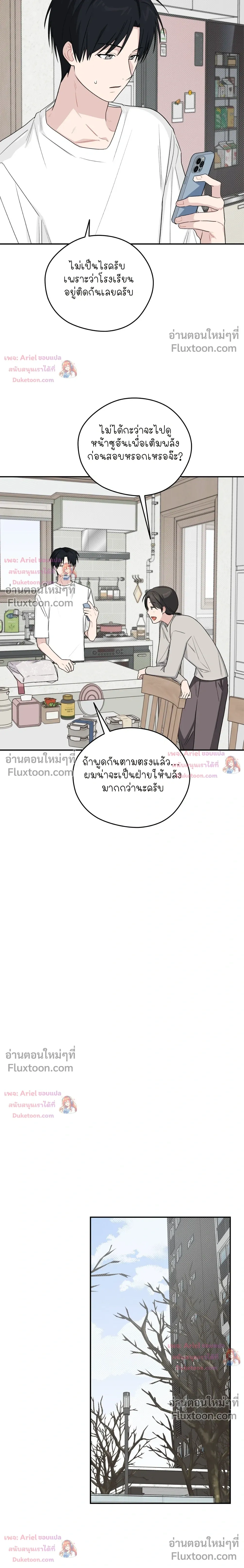 บันทึกฉุกเฉินของวัยว้าวุ่น – Emergency! Youth Record Book - ตอนที่ 51 - หน้า 6