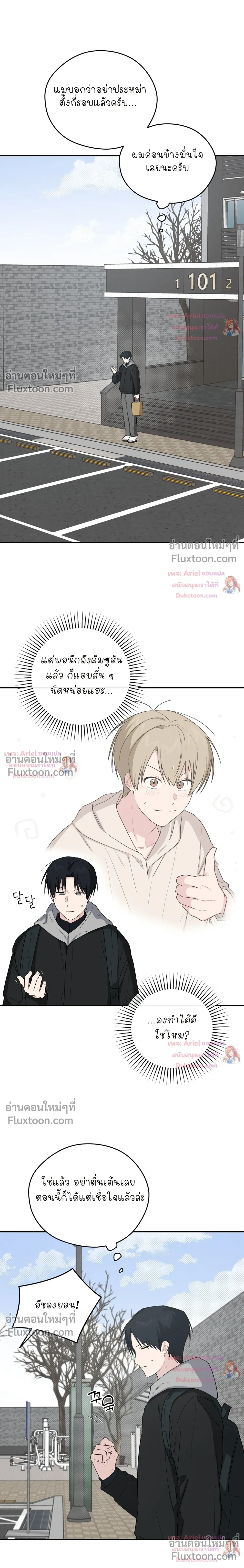 บันทึกฉุกเฉินของวัยว้าวุ่น – Emergency! Youth Record Book - ตอนที่ 51 - หน้า 7