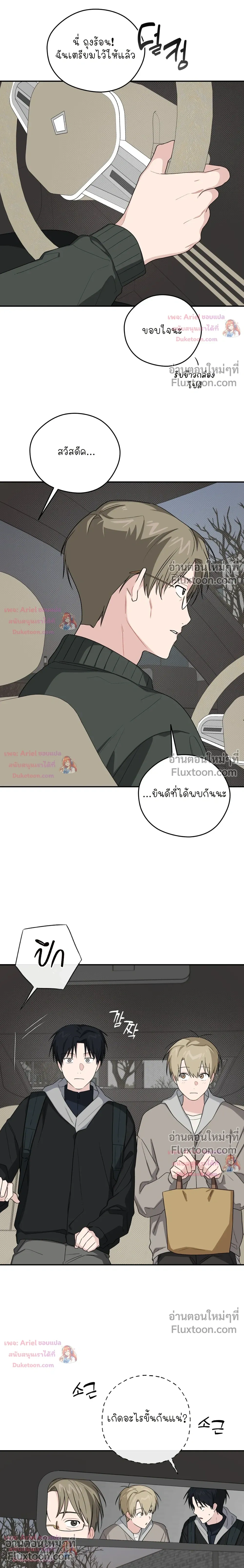 บันทึกฉุกเฉินของวัยว้าวุ่น – Emergency! Youth Record Book - ตอนที่ 51 - หน้า 9