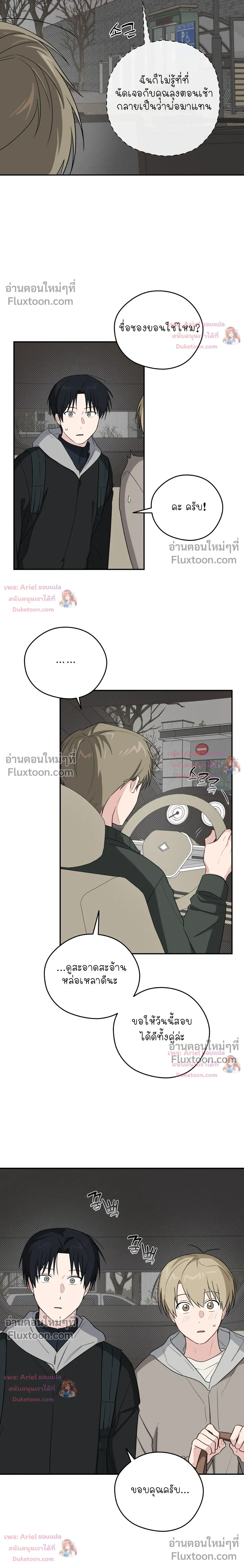 บันทึกฉุกเฉินของวัยว้าวุ่น – Emergency! Youth Record Book - ตอนที่ 51 - หน้า 10