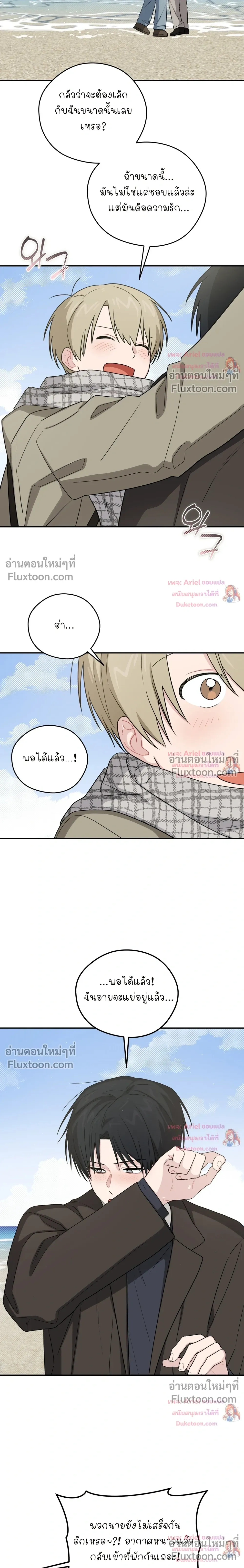 บันทึกฉุกเฉินของวัยว้าวุ่น – Emergency! Youth Record Book - ตอนที่ 52 - หน้า 19