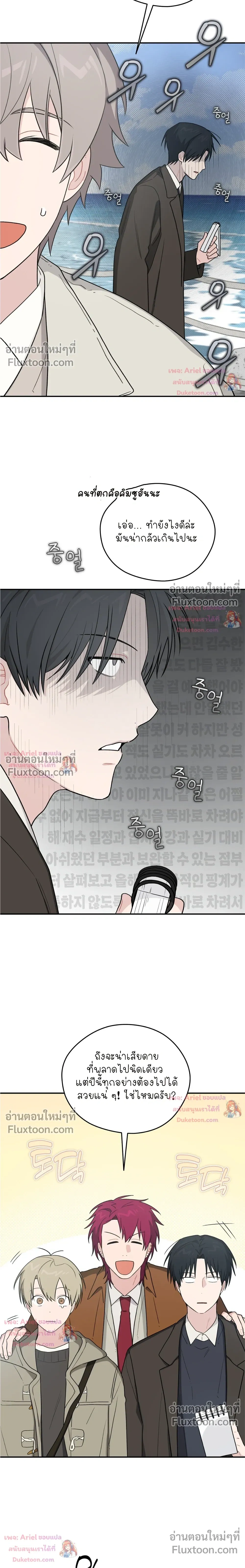 บันทึกฉุกเฉินของวัยว้าวุ่น – Emergency! Youth Record Book - ตอนที่ 52 - หน้า 3