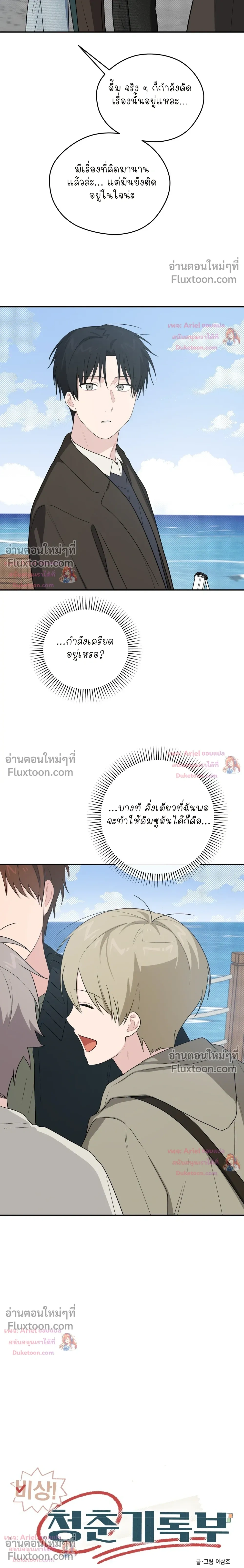 บันทึกฉุกเฉินของวัยว้าวุ่น – Emergency! Youth Record Book - ตอนที่ 52 - หน้า 5