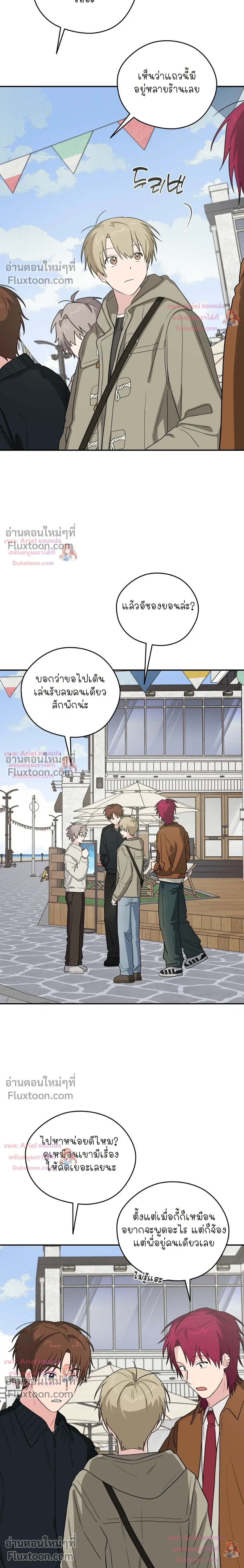 บันทึกฉุกเฉินของวัยว้าวุ่น – Emergency! Youth Record Book - ตอนที่ 52 - หน้า 7