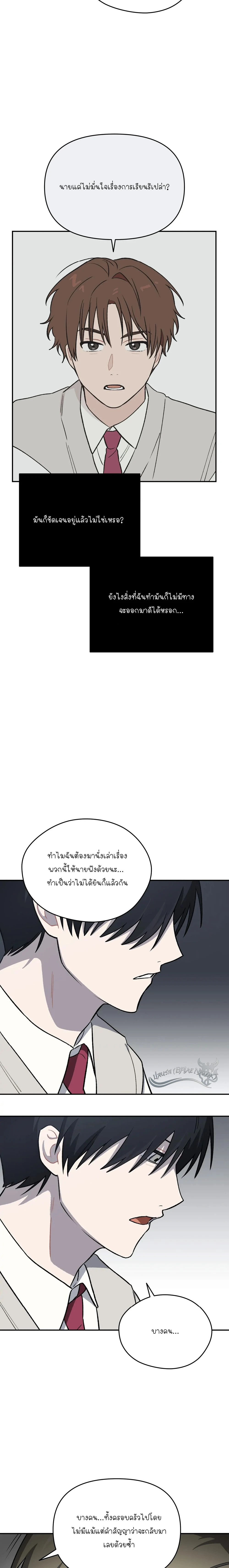 บันทึกฉุกเฉินของวัยว้าวุ่น – Emergency! Youth Record Book - ตอนที่ 6 - หน้า 20