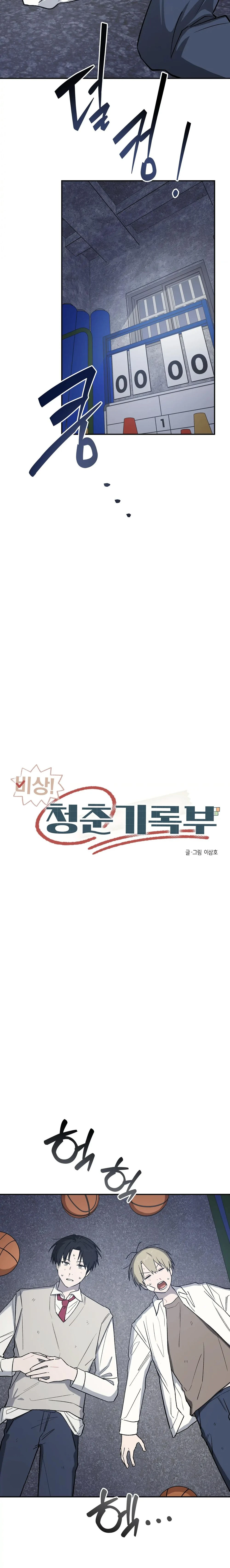 บันทึกฉุกเฉินของวัยว้าวุ่น – Emergency! Youth Record Book - ตอนที่ 6 - หน้า 10