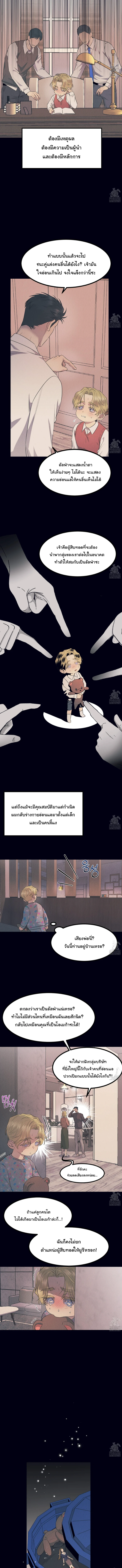 Disqualified Alpha - ตอนที่ 0 - หน้า 5
