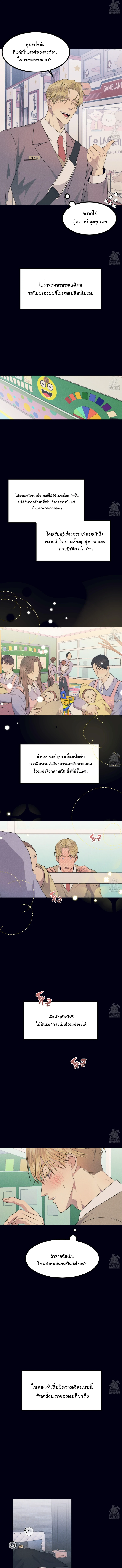 Disqualified Alpha - ตอนที่ 0 - หน้า 7