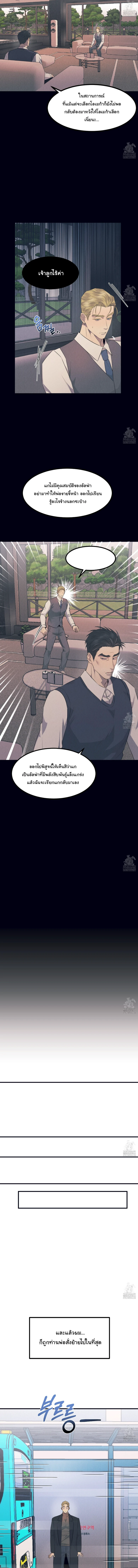 Disqualified Alpha - ตอนที่ 0 - หน้า 9