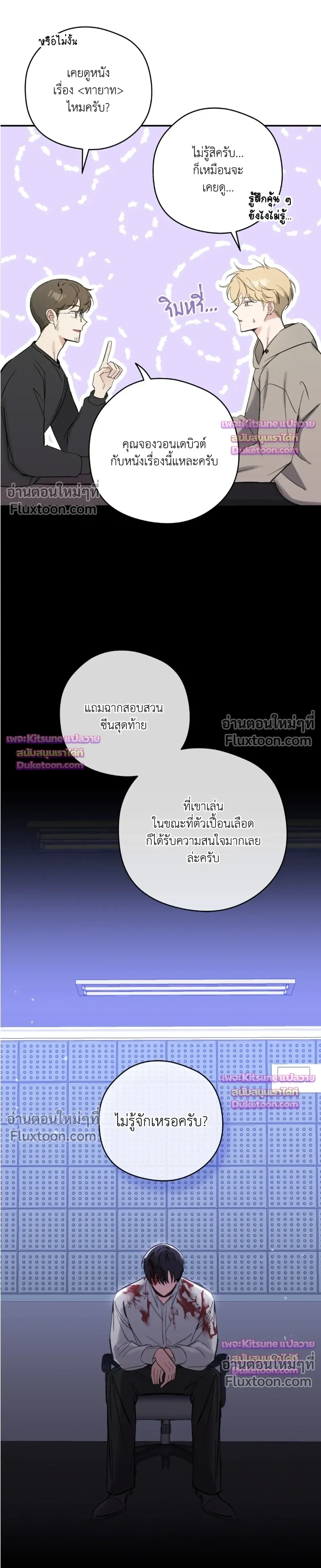 Bias Wrecker – ไบแอส เรคเกอร์ - ตอนที่ 16 - หน้า 11