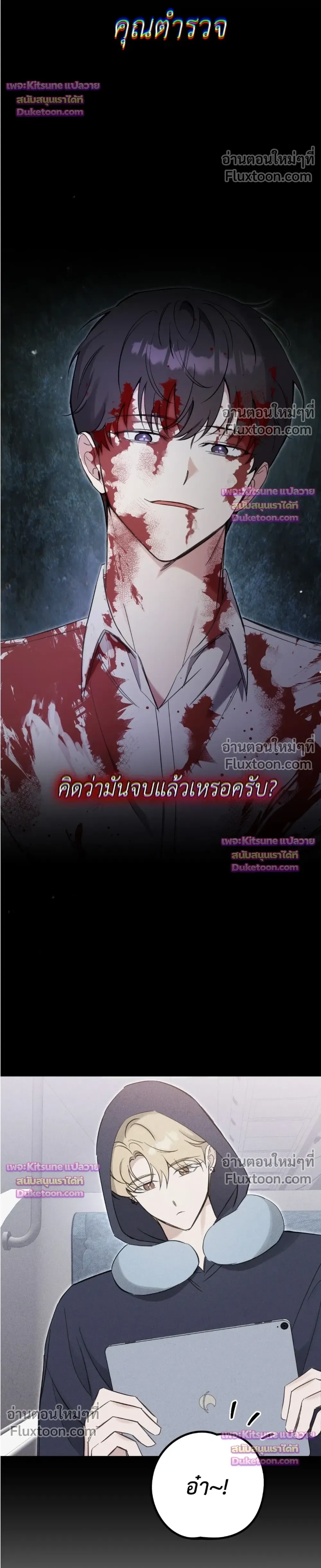 Bias Wrecker – ไบแอส เรคเกอร์ - ตอนที่ 16 - หน้า 12