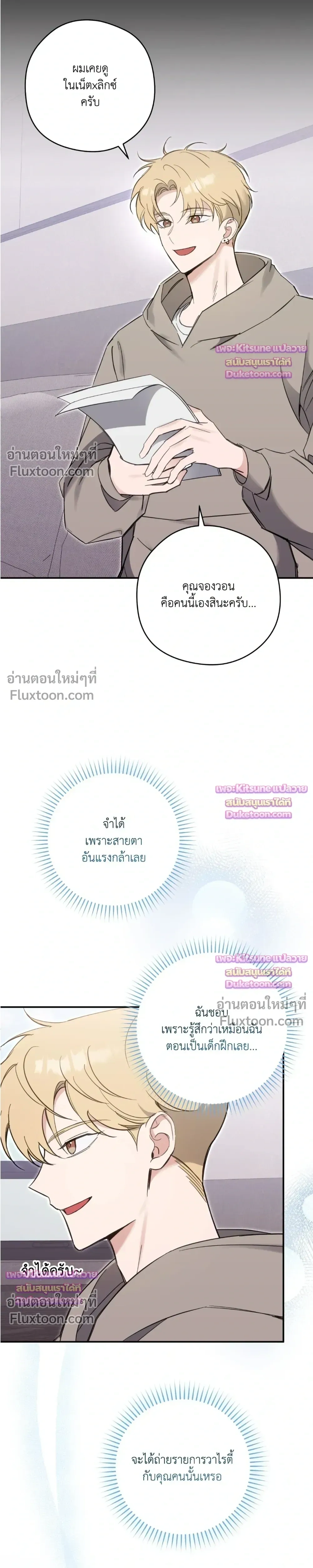 Bias Wrecker – ไบแอส เรคเกอร์ - ตอนที่ 16 - หน้า 13