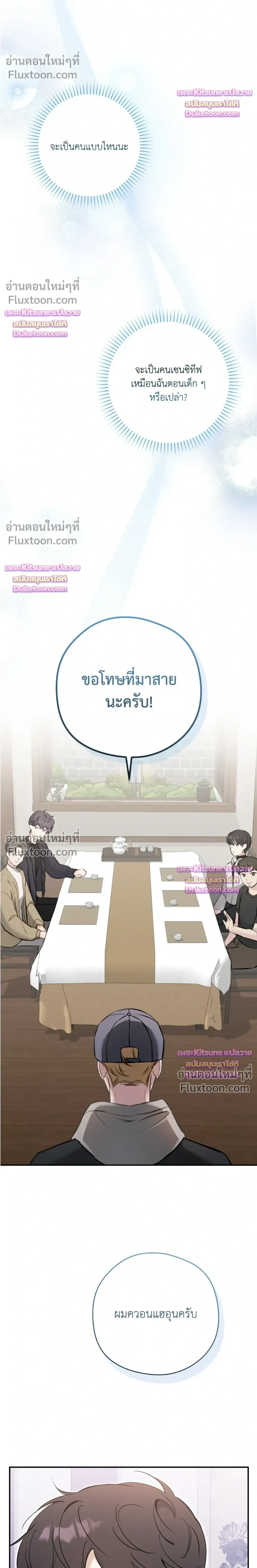 Bias Wrecker – ไบแอส เรคเกอร์ - ตอนที่ 16 - หน้า 14