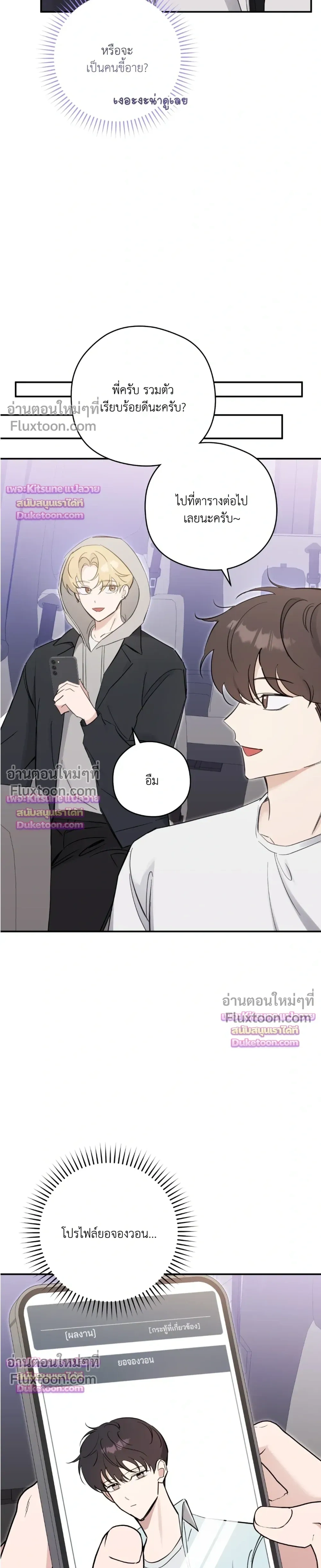 Bias Wrecker – ไบแอส เรคเกอร์ - ตอนที่ 16 - หน้า 17