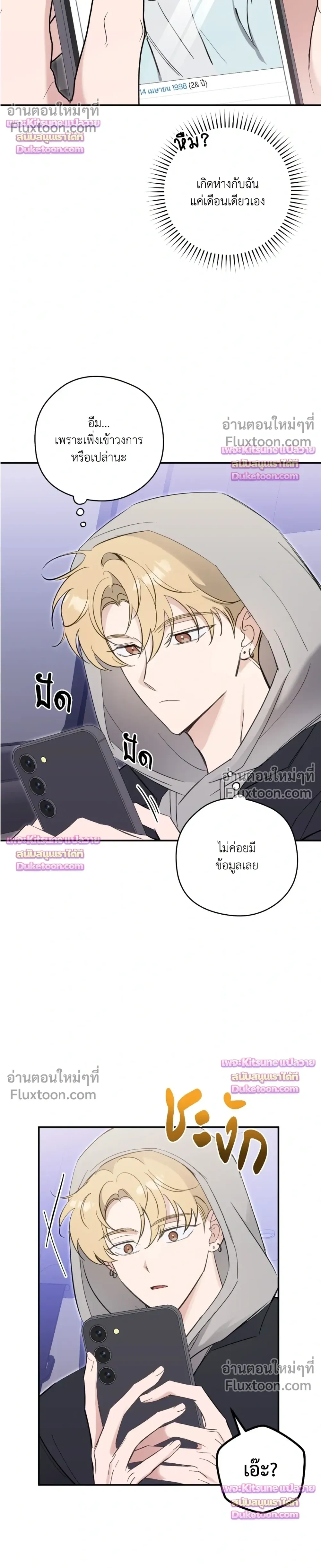 Bias Wrecker – ไบแอส เรคเกอร์ - ตอนที่ 16 - หน้า 18