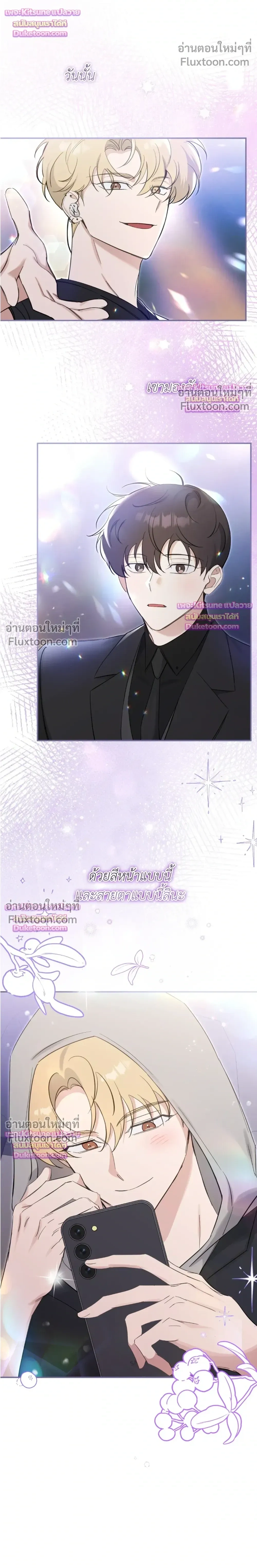 Bias Wrecker – ไบแอส เรคเกอร์ - ตอนที่ 16 - หน้า 20