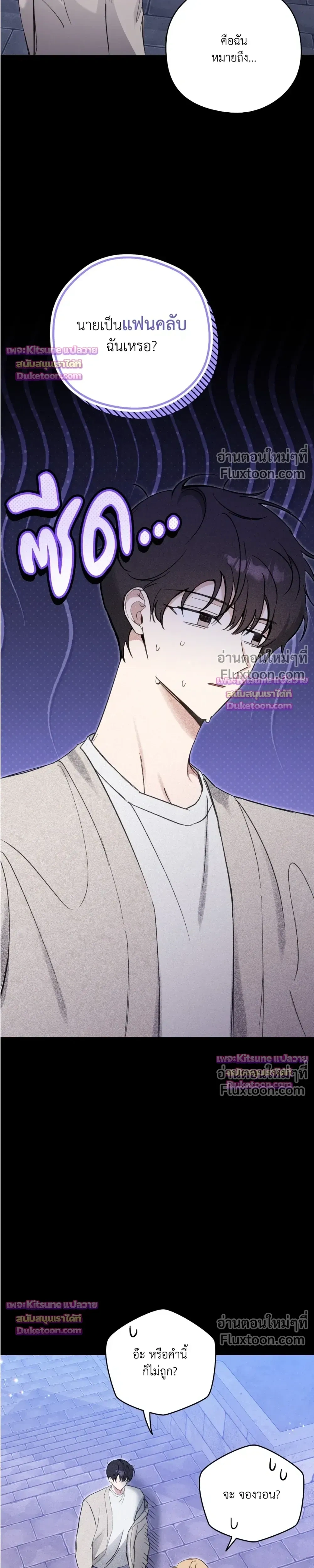 Bias Wrecker – ไบแอส เรคเกอร์ - ตอนที่ 16 - หน้า 3